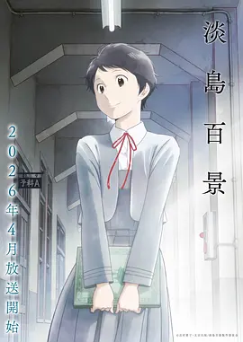 哔咔动漫悬疑动漫墨色东京在线观看封面